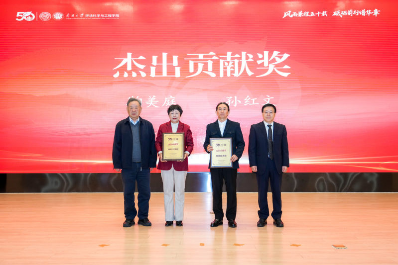 雷竞技RAYBETAPP环境学科创建五十周年总...